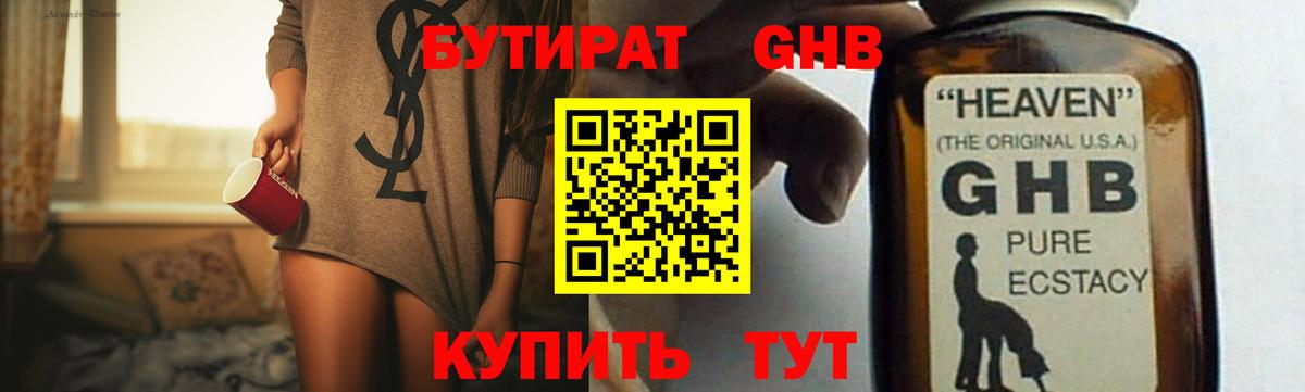 Бутират бутандиол Дубна
