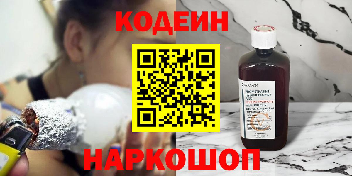 Кодеиновый сироп Lean напиток Lean (лин) Дубна
