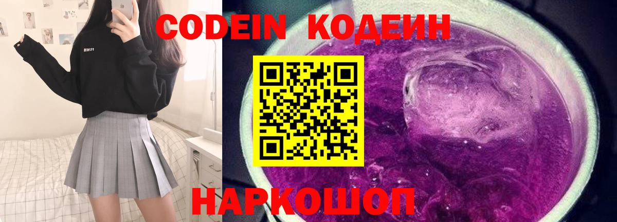 Дубна  Кодеиновый сироп Lean Purple Drank  Вход с VPN  Кодеиновый сироп Lean Purple Drank 