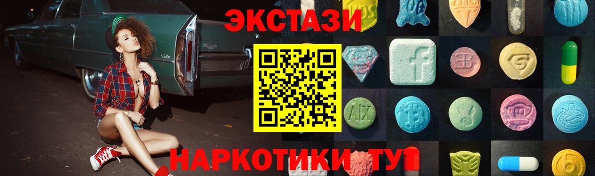 ЭКСТАЗИ круглые  Вход с VPN  Экстази 300 mg  Дубна 